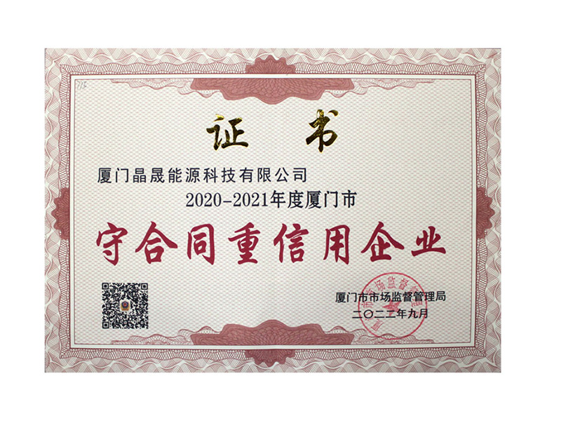 Solar First Group Named Xiamen’s “Contract‑Honoring and Credit‑Honoring Enterprise”