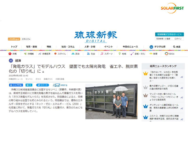 Solar First's BIPV Sunroom Hit Front Page Headlines in Japan